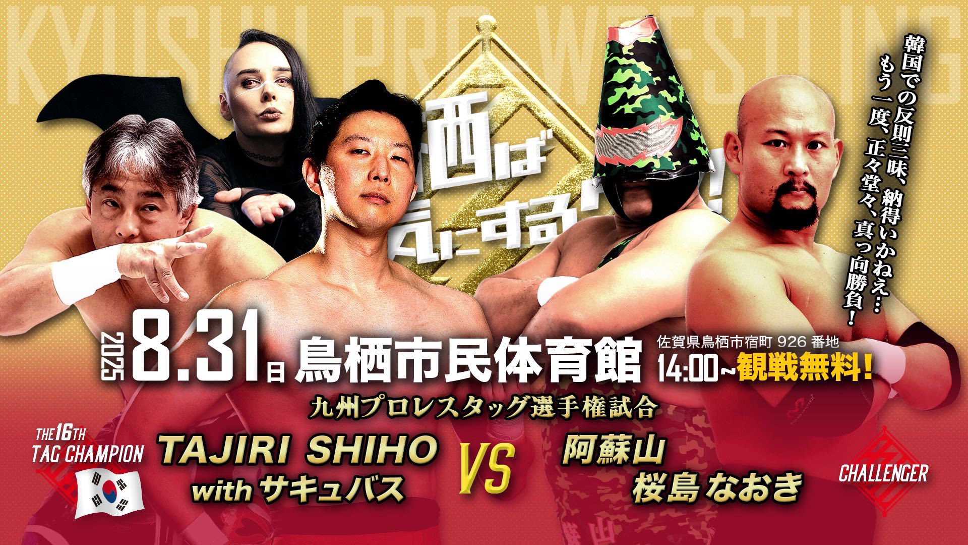 公式】九州プロレス on X: 