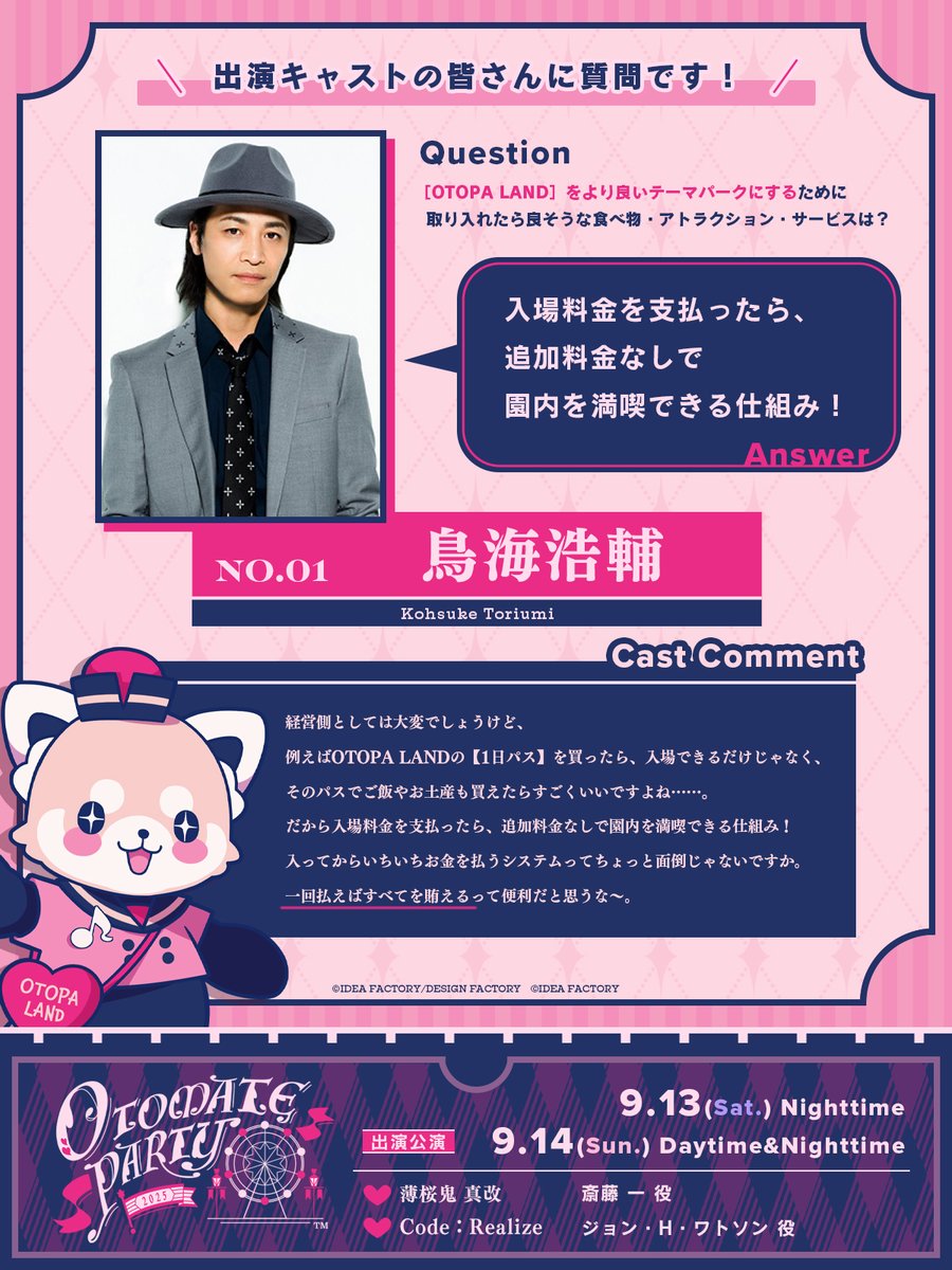 AGF2024オトメイト○イッキ AGF2024オトメイト○イッキ （AGF オトメイトアクリルカードくじ