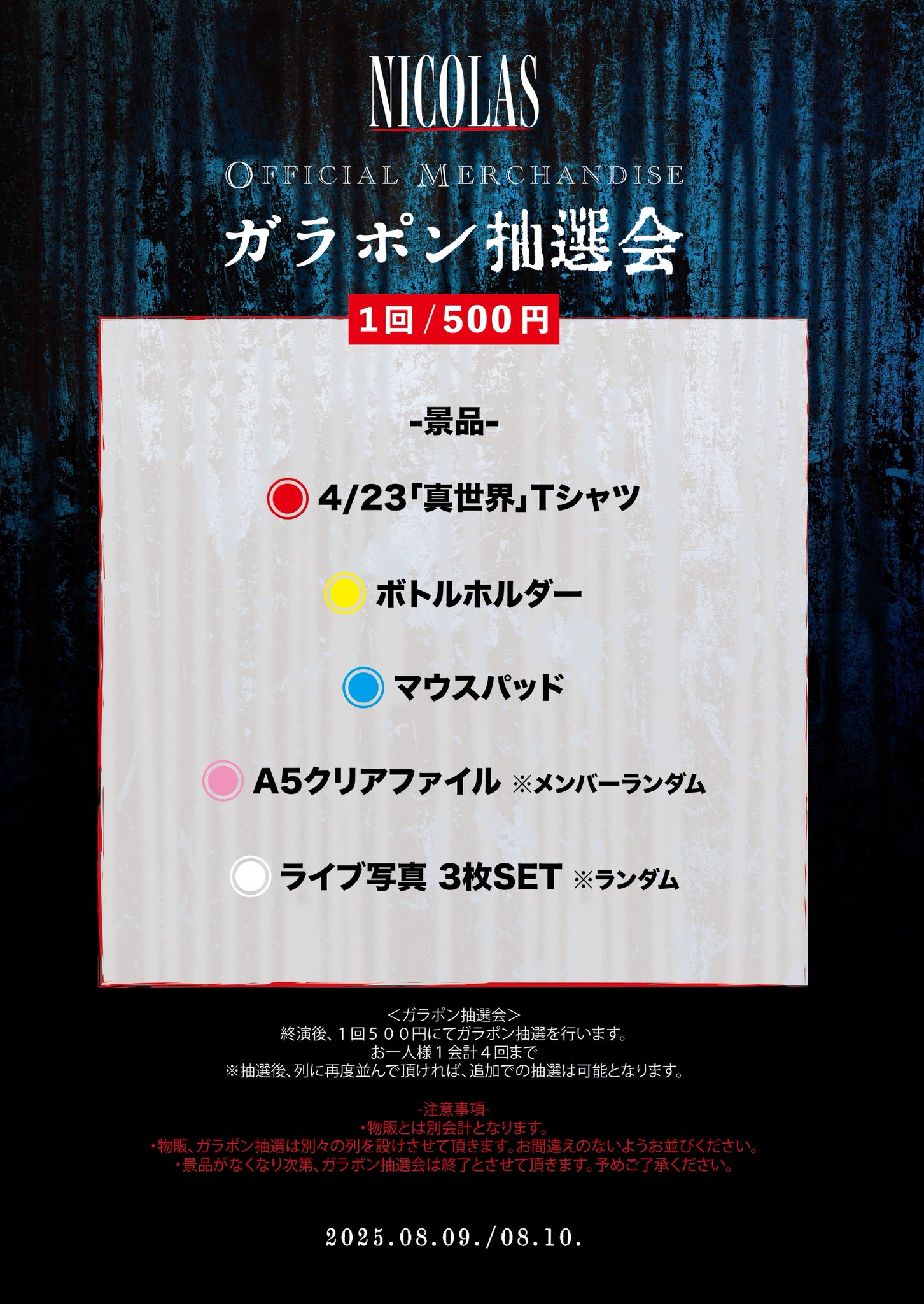 &TEAM NICHOLAS ニコラス 会場購入特典 スクラッチ 2等 &TEAM NICHOLAS ニコラス 会場購入特典 スクラッチ 2等 &TEAM