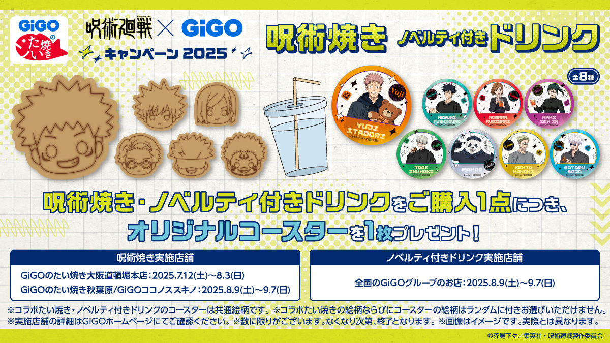 【全8種セット売り】呪術廻戦　GIGOキャンペーン　オリジナルコースター 全8種セット売り】呪術廻戦 GIGOキャンペーン オリジナルコースター