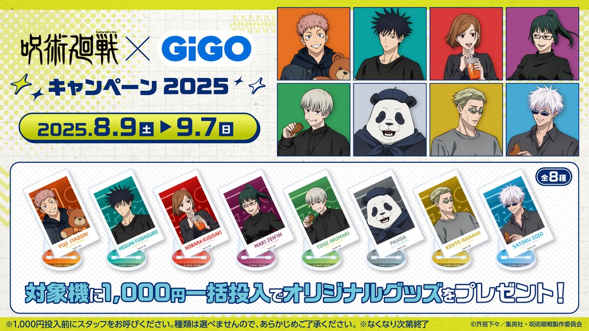 呪術廻戦　アクリルカードスタンド　ノベルティ　43個セット　gigo限定 呪術廻戦 アクリルカードスタンド ノベルティ 43個セット gigo限定