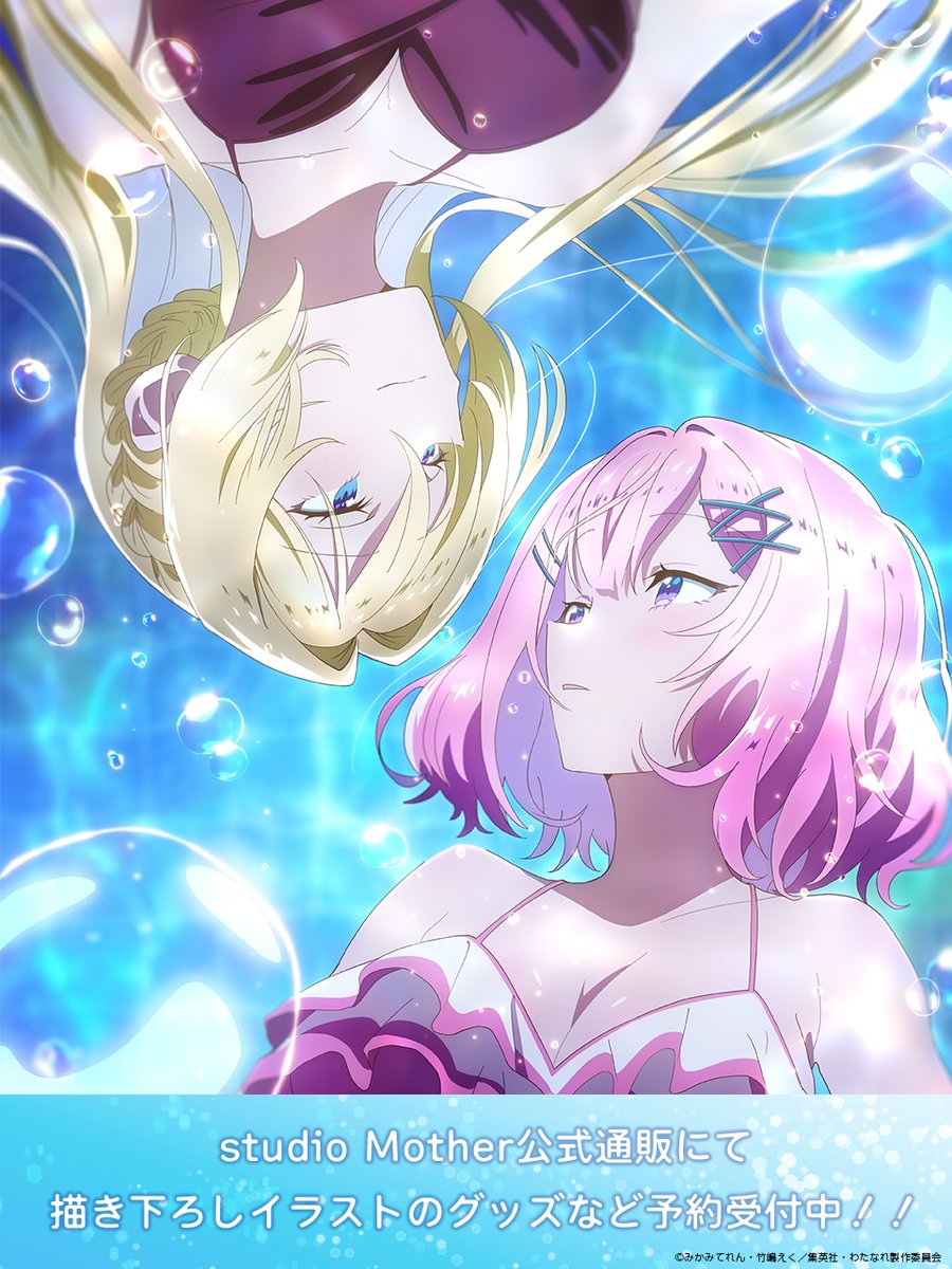 わたなれ 特典 イラストカード 王塚真唯 コミックス7巻特典情報🐨／ #わたなれ コミックス7巻 店舗購入特典情報