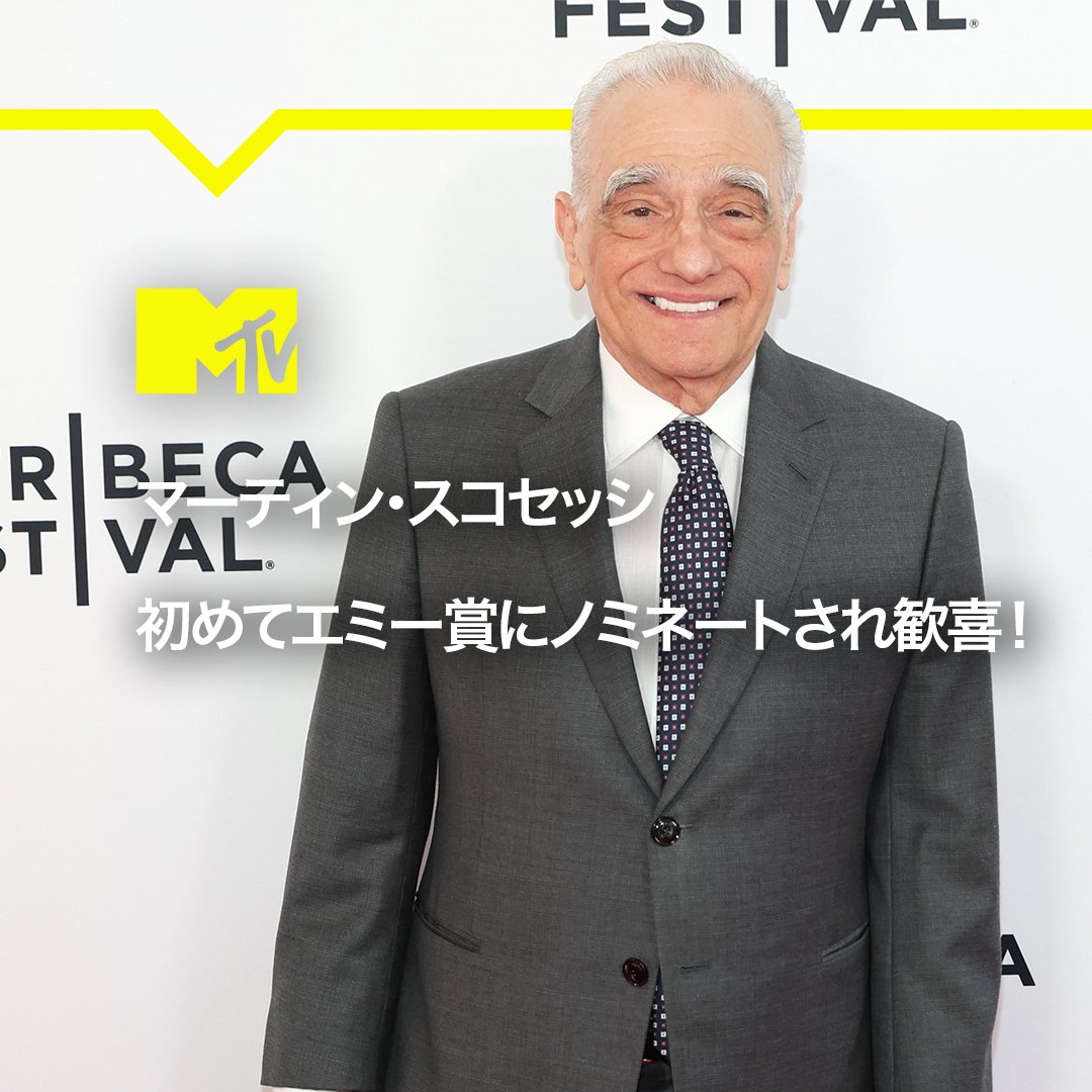 MTV JAPAN - LINE NEWS DIGEST】 ハリウッド界で長らく映画監督/俳優として活動し、これまでにアカデミー賞を受賞した経歴も持つマーティン・スコセッシが、今年初めて俳優としてエミー賞にノミネートを果たし、喜びを露わにした。  記事へのリンクはこちら 👉 https://t ...