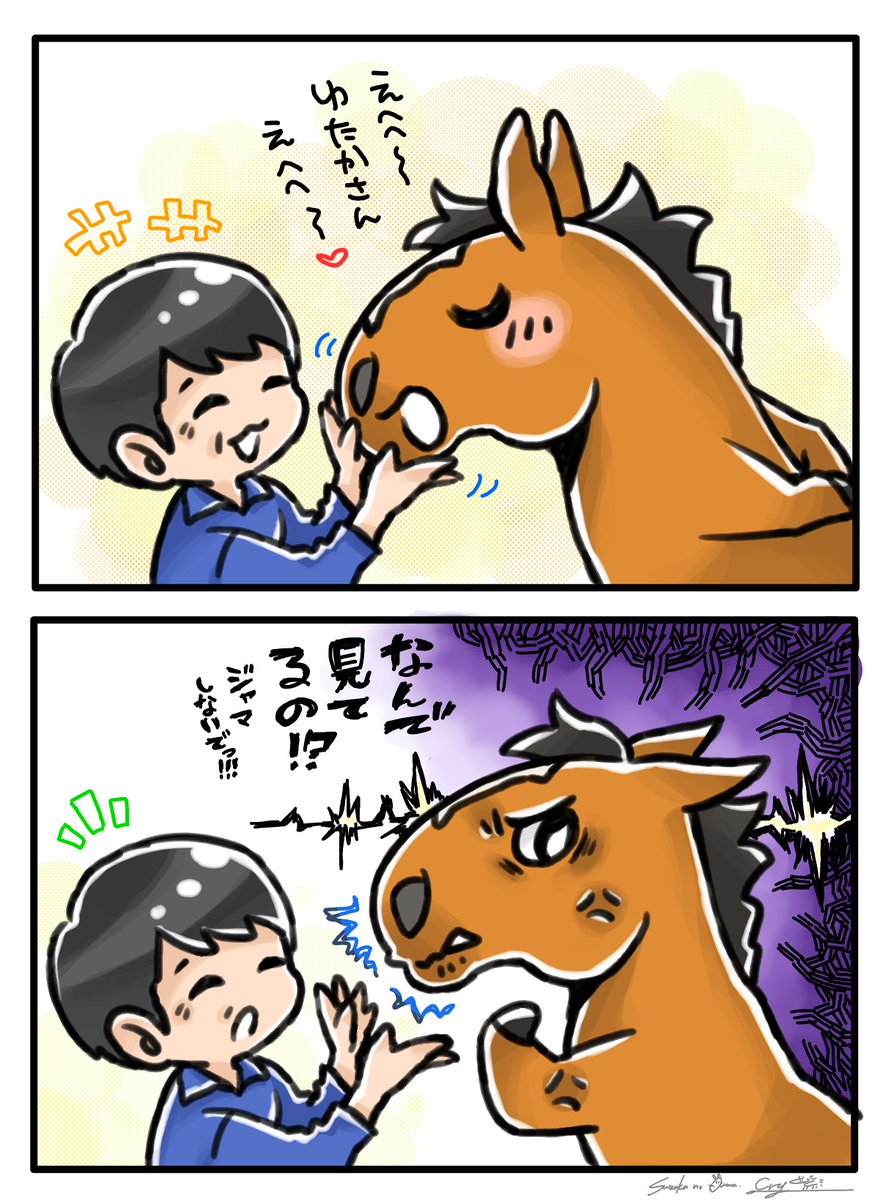 おどうくんとゆたかさん、こう見えるなって。 