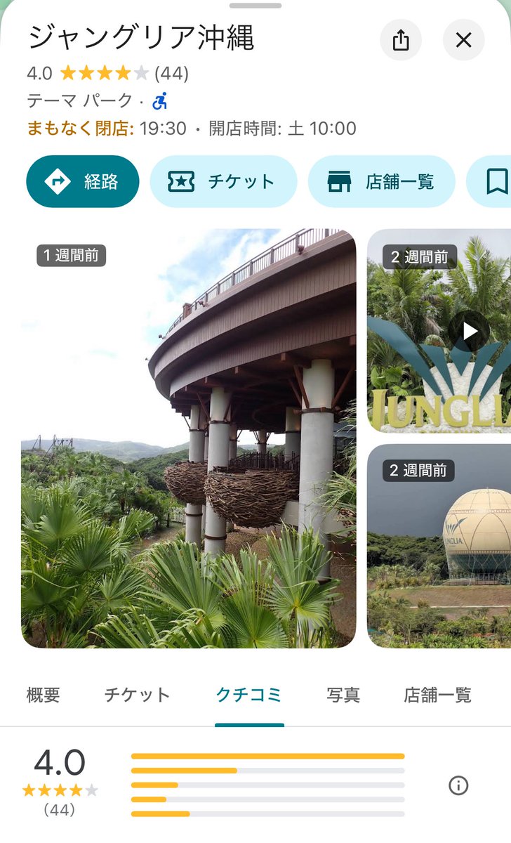 【速報】
ジャングリア沖縄の口コミめちゃくちゃ変わる

7/26→★2.1（422）
7/27→★2.8（6）
7/30→★2.4（641）
7/31→★3.3（82）
8/2→★3.7（63）
8/3→★3.6（54）
8/8→★4.0（44）

明らかに低評価の口コミが減って、高評価の口コミが増えてきています