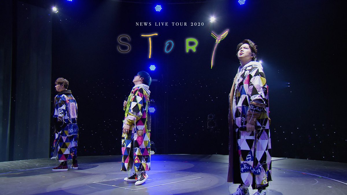 🎥YouTube公開🌟】 ＼#NEWS／ NEW STORY [from NEWS LIVE TOUR 2020