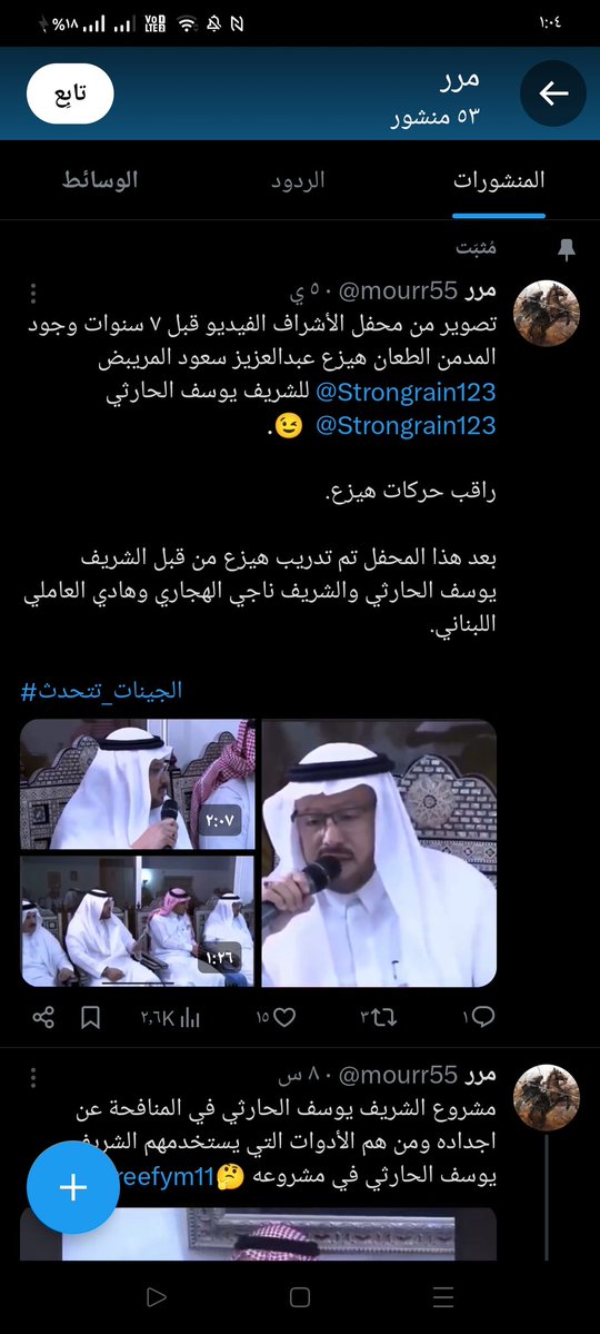 مُرْ (@mor_dna) on Twitter photo الحساب هذا مفعل للطعن في L859
يقف خلف هذا الحساب
تابط
جماعه 7944
وبعض الشخصيات التافهه في الساحه
أيضا مسخر لسب هيزع والشريف يوسف
<a href="/Strongrain123/">#آية_الله_هيزع #هيزع_الاسد 🐪🐪🐪🐪.. 💜</a>
<a href="/alshareefym11/">الشريف يوسف الحارثي</a> الحساب هذا مفعل للطعن في L859
يقف خلف هذا الحساب
تابط
جماعه 7944
وبعض الشخصيات التافهه في الساحه
أيضا مسخر لسب هيزع والشريف يوسف
<a href="/Strongrain123/">#آية_الله_هيزع #هيزع_الاسد 🐪🐪🐪🐪.. 💜</a>
<a href="/alshareefym11/">الشريف يوسف الحارثي</a>