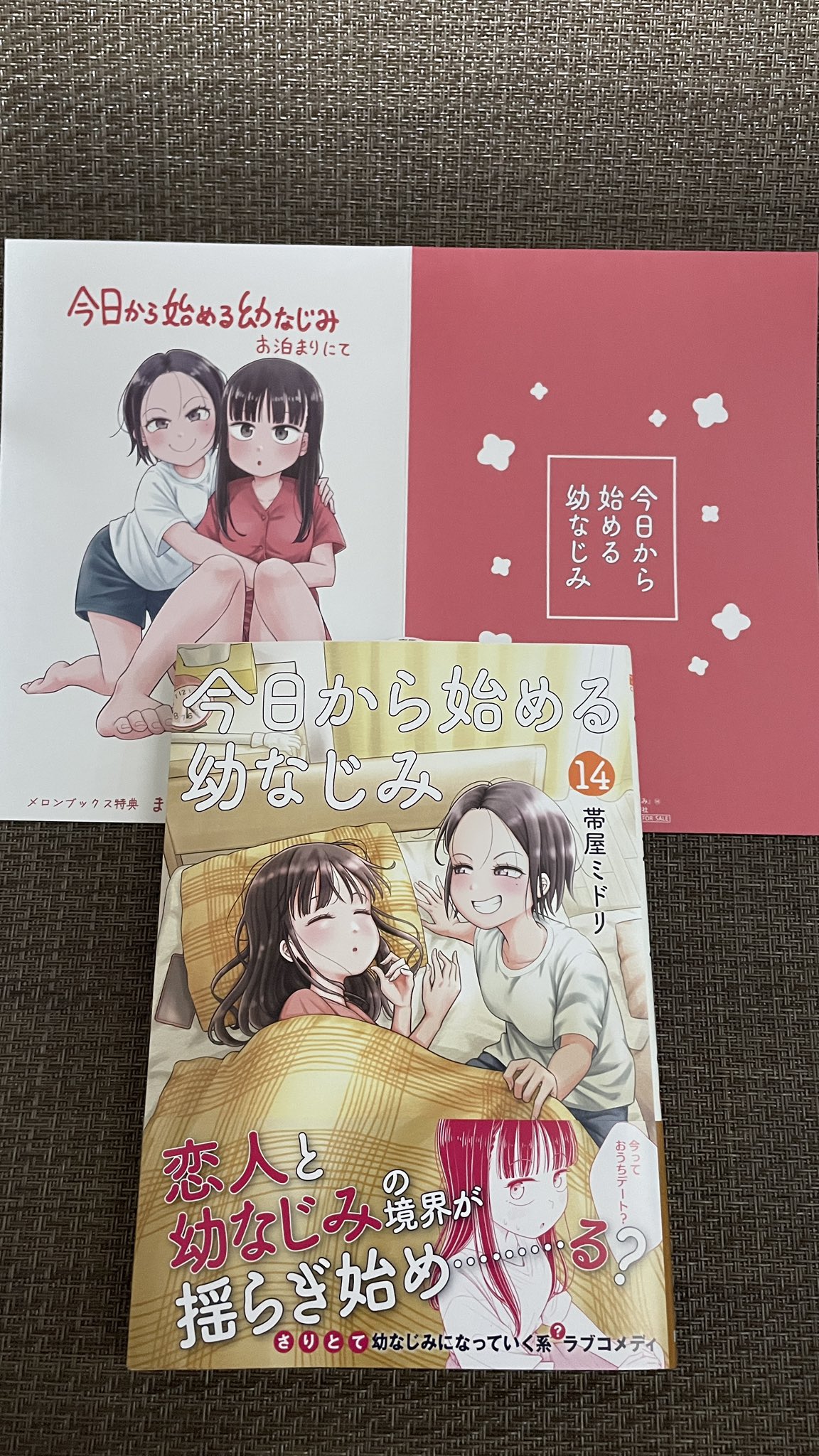 ブックカバー済み■今日から始める幼なじみ／帯屋ミドリ 3冊セット【初版】 帯屋ミドリ@『今日おさ』＆『ちが宮』 on X: 