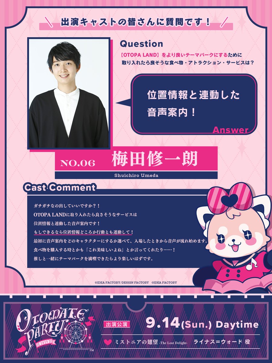 ✩┈┈┈┈┈┈┈┈┈┈┈┈✩ #オトパ2025 𝐂𝐚𝐬𝐭 𝐂𝐨𝐦𝐦𝐞𝐧𝐭