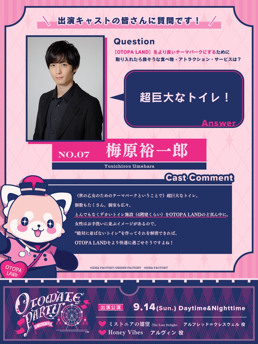 ✩┈┈┈┈┈┈┈┈┈┈┈┈✩ #オトパ2025 𝐂𝐚𝐬𝐭 𝐂𝐨𝐦𝐦𝐞𝐧𝐭