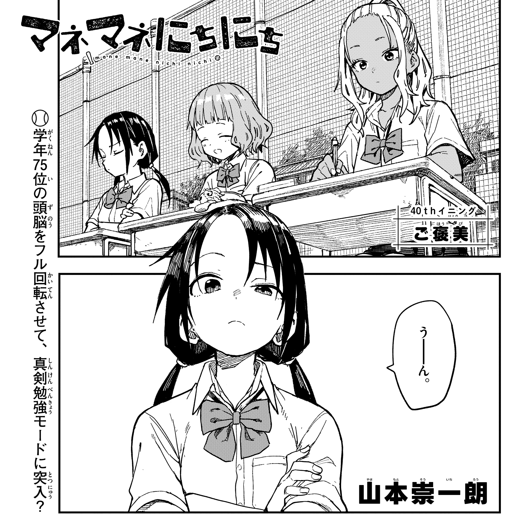 ゲッサン 2024年　8月号　山本崇一朗　マネマネにちにち　シュリンク付き ゲッサン 2024年 8月号 山本崇一朗 マネマネにちにち NEW SERIES