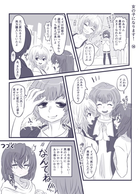 女の子になります! ⑭～⑯
実はニ版でした 