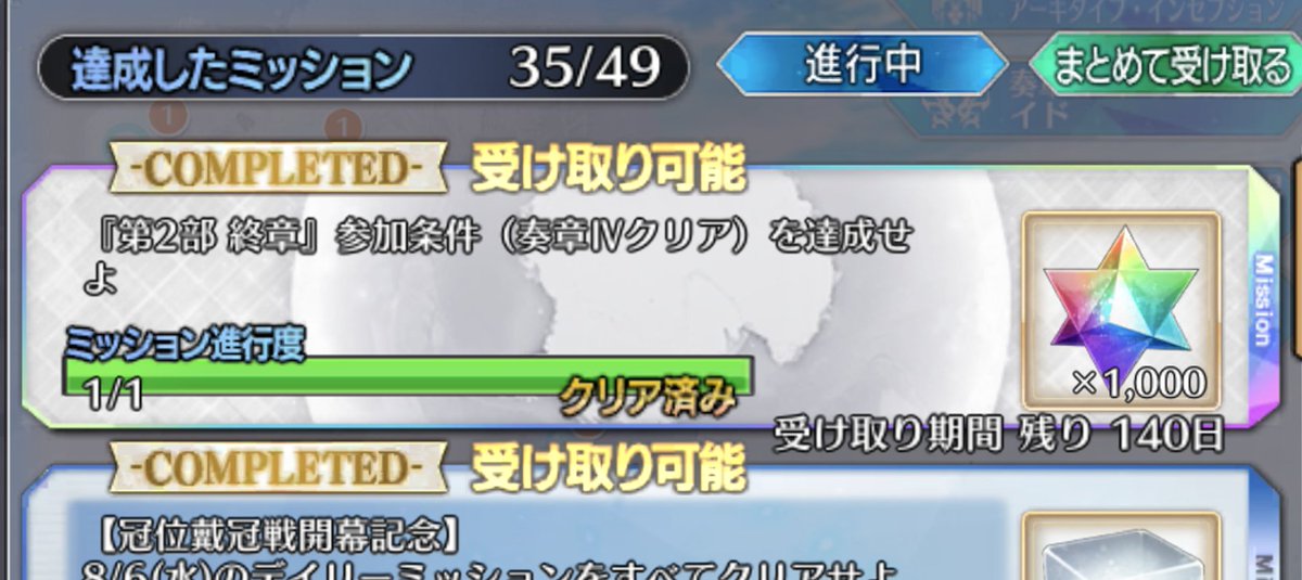 2部終章と夏イベガチャの参加券受け取りました