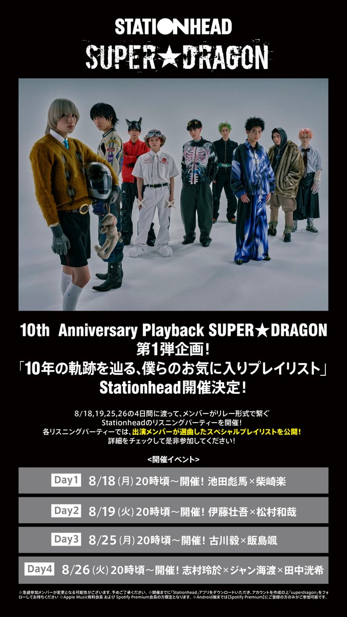 SUPER☆DRAGON (@Supdra_staff) / X