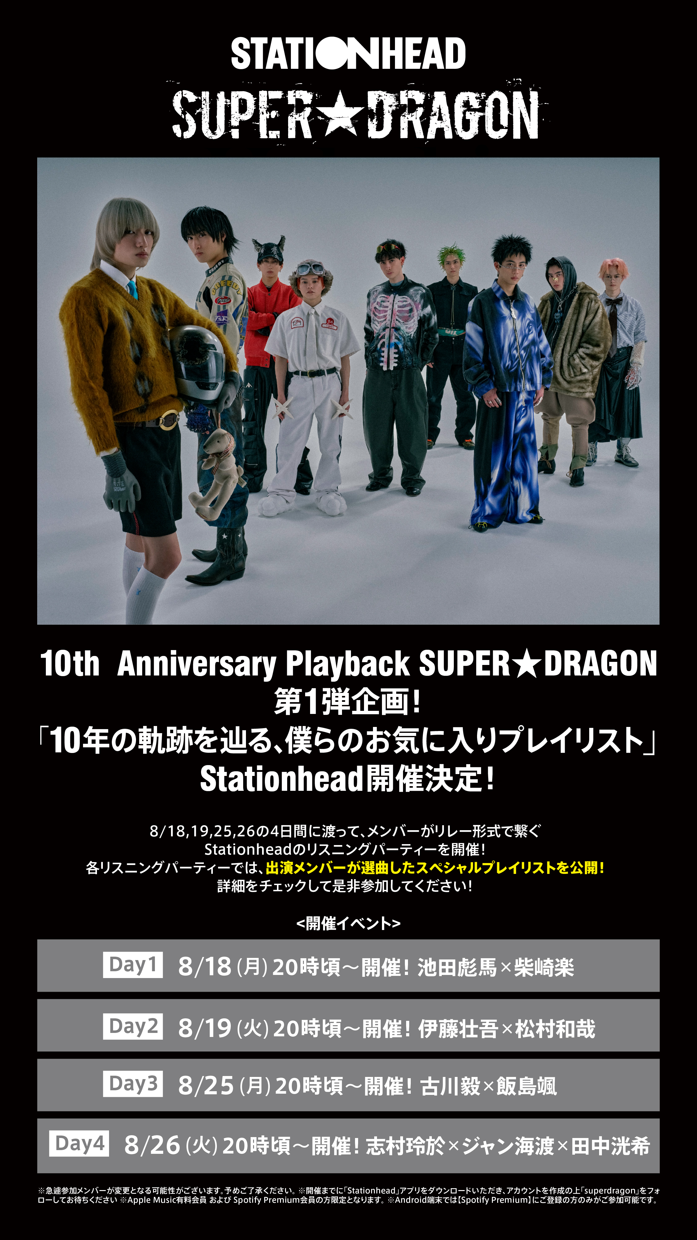 SUPER☆DRAGON (@Supdra_staff) / X