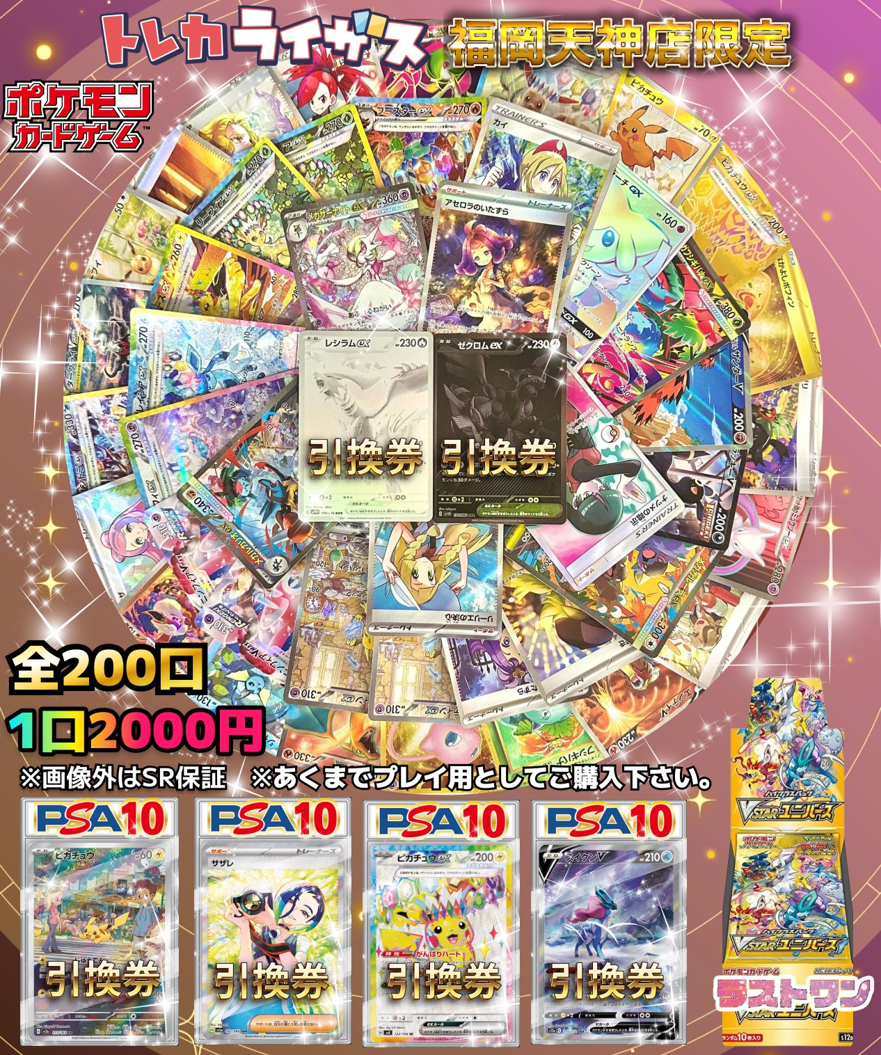 トレカライザス福岡天神店@駅から徒歩10秒✨高額買取✨ポケカ