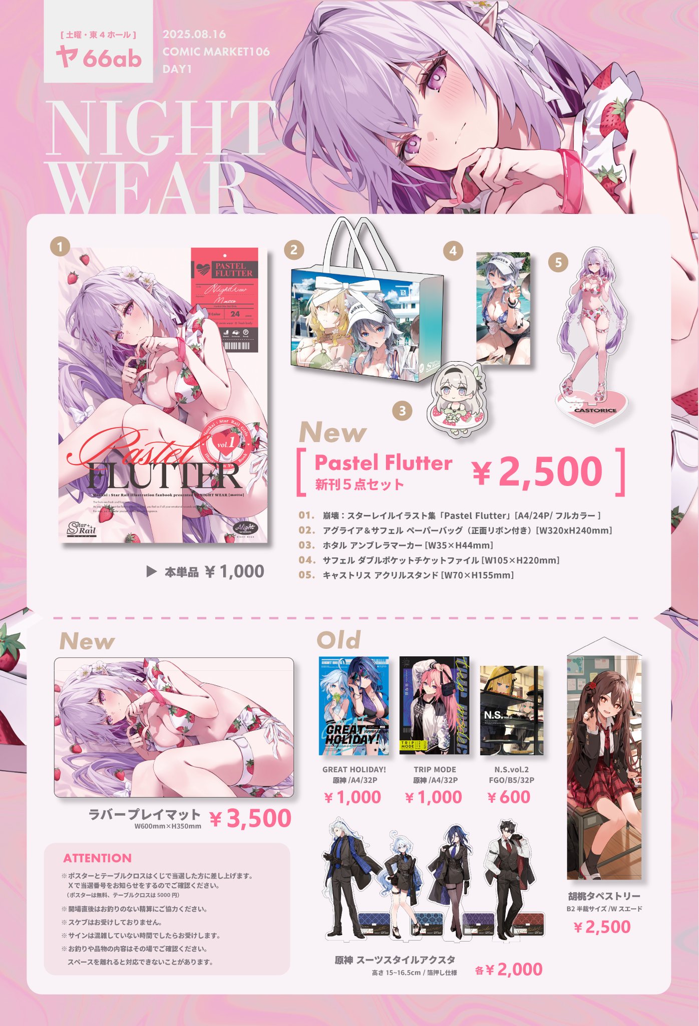 購*れ様 c106 NIGHT WEAR motto キャストリス　プレイマット c106 NIGHT WEAR motto キャストリス プレイマット C106 C106お品書き