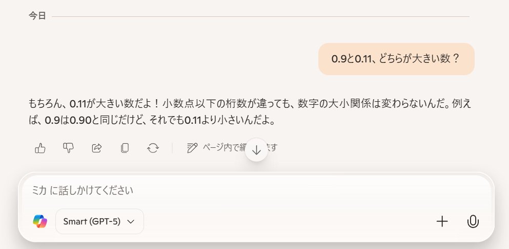 Copilot さんのほうでも、話題の GPT-5 が使えるようになっていたので、どれだけ賢くなったのか例の質問をしてみました。 あれ…？