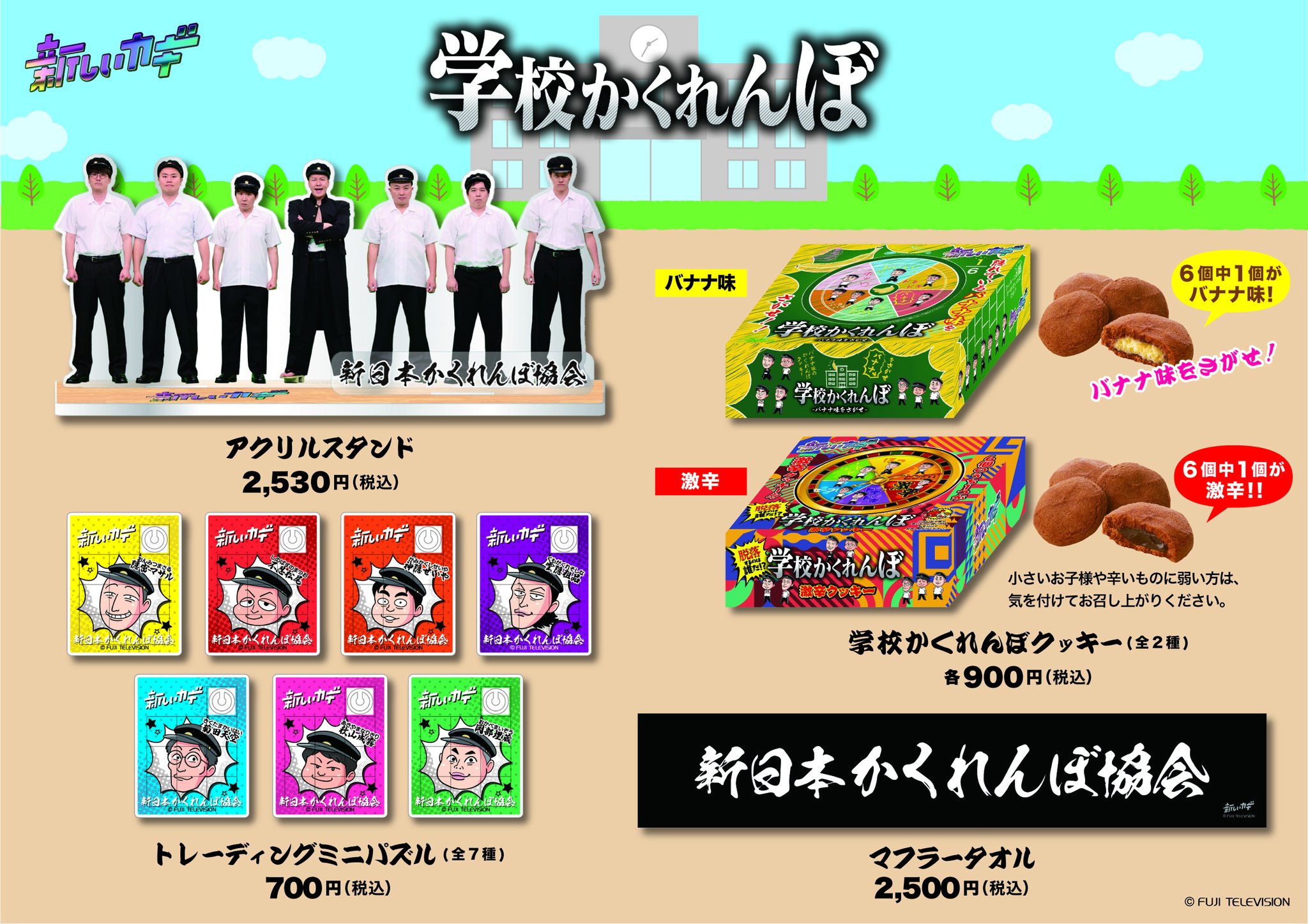フジテレビショップ フジさん レイクタウン店 on X: 