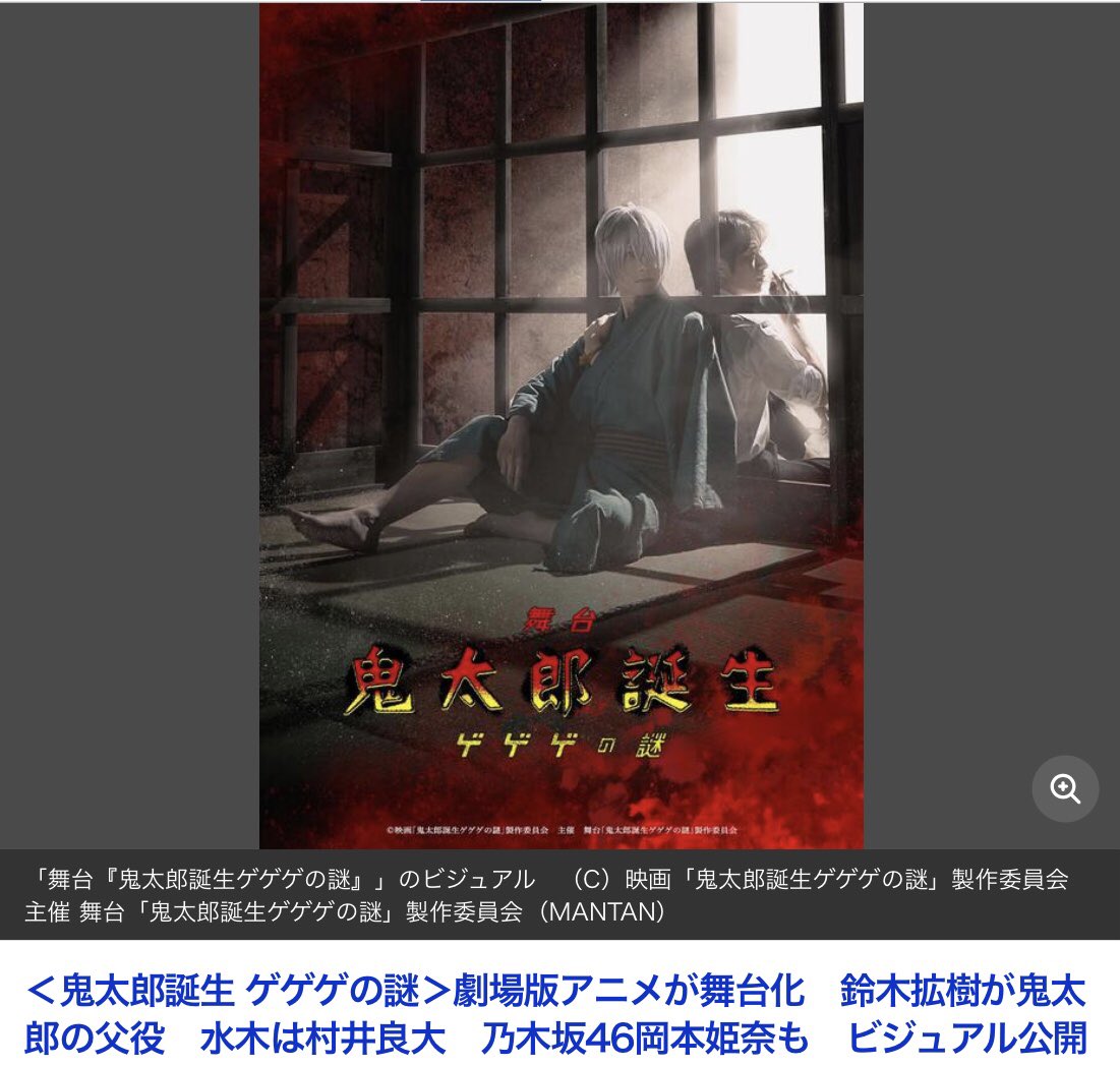 鬼太郎誕生 ゲゲゲの謎劇場版 アニメが舞台化 鈴木拡樹が鬼太郎の父役