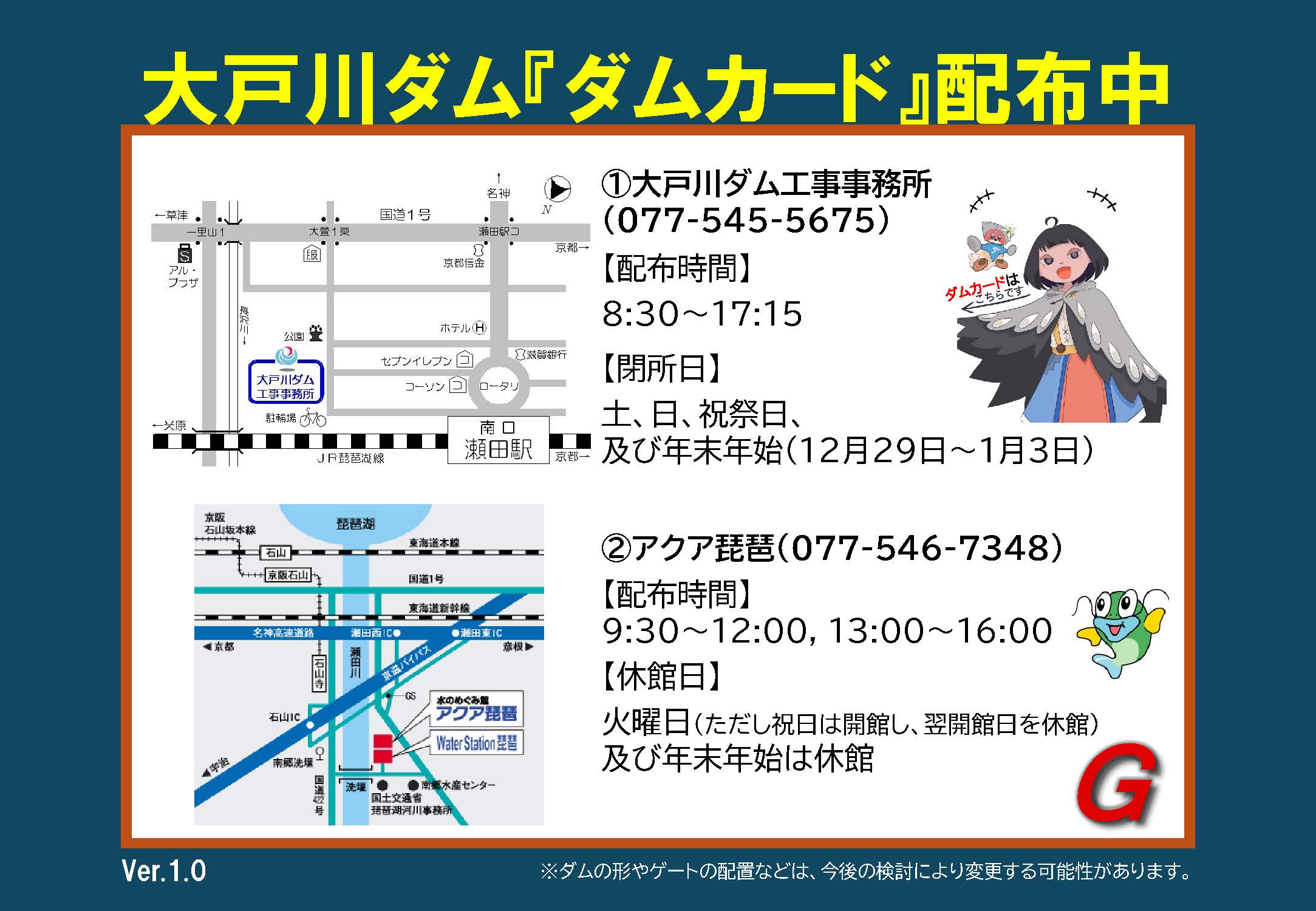 大戸川ダム カード 大戸川ダムカード｜大戸川ダム工事事務所