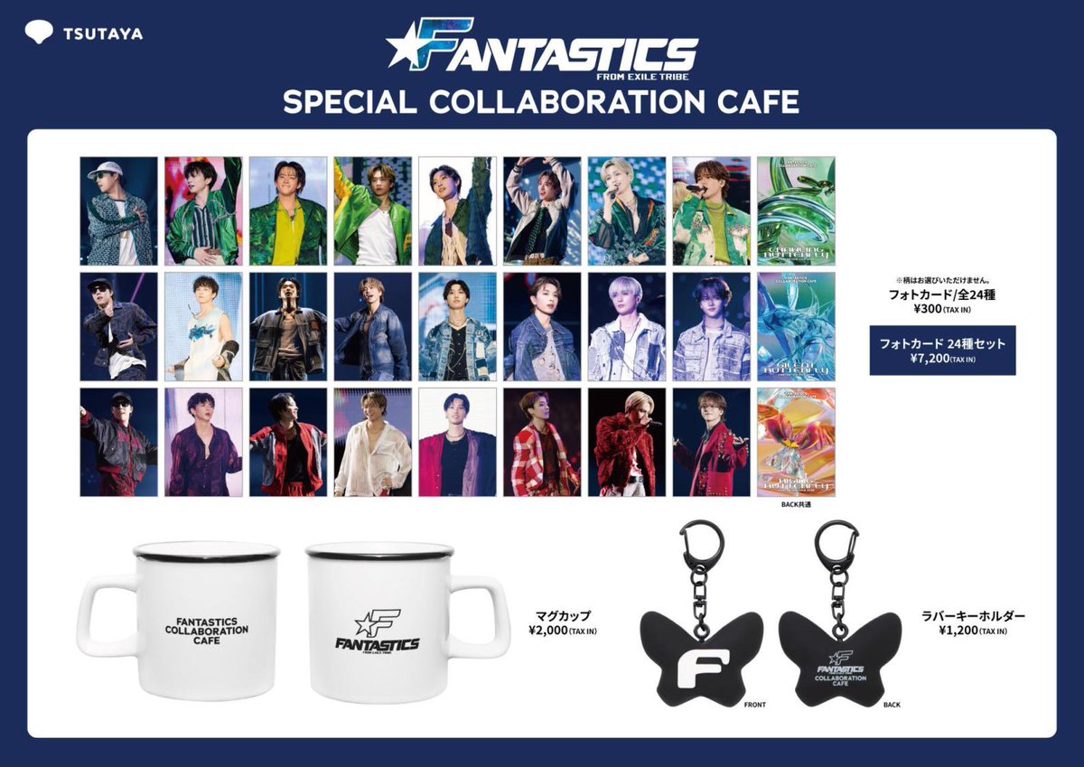 FANTASTICS コラボカフェ フォトカ セット FANTASTICS コラボカフェ フォトカ セット FANTASTICS 中島颯太