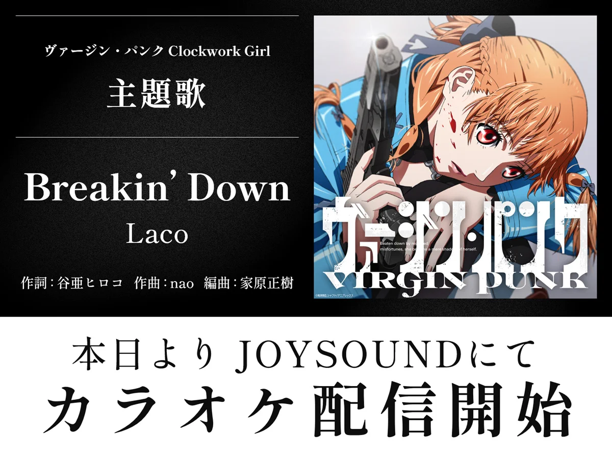 ヴァージン・パンク』梅津泰臣×シャフト オリジナルアニメーション