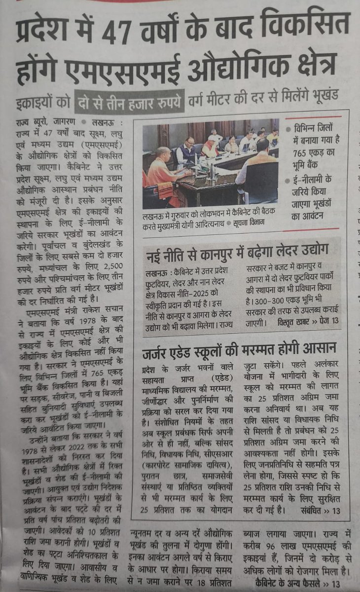 🚨 Big Boost for #MSME in Uttar Pradesh! 🚨
UP Cabinet approves MSME Industrial Estate Management Policy ✅
🔹 E-auction based plot allotment
🔹 Region-wise reserve prices
🔹 10% SC/ST reservation
🔹 Transparent land-use change rules
🔹 Modern,efficient estate management