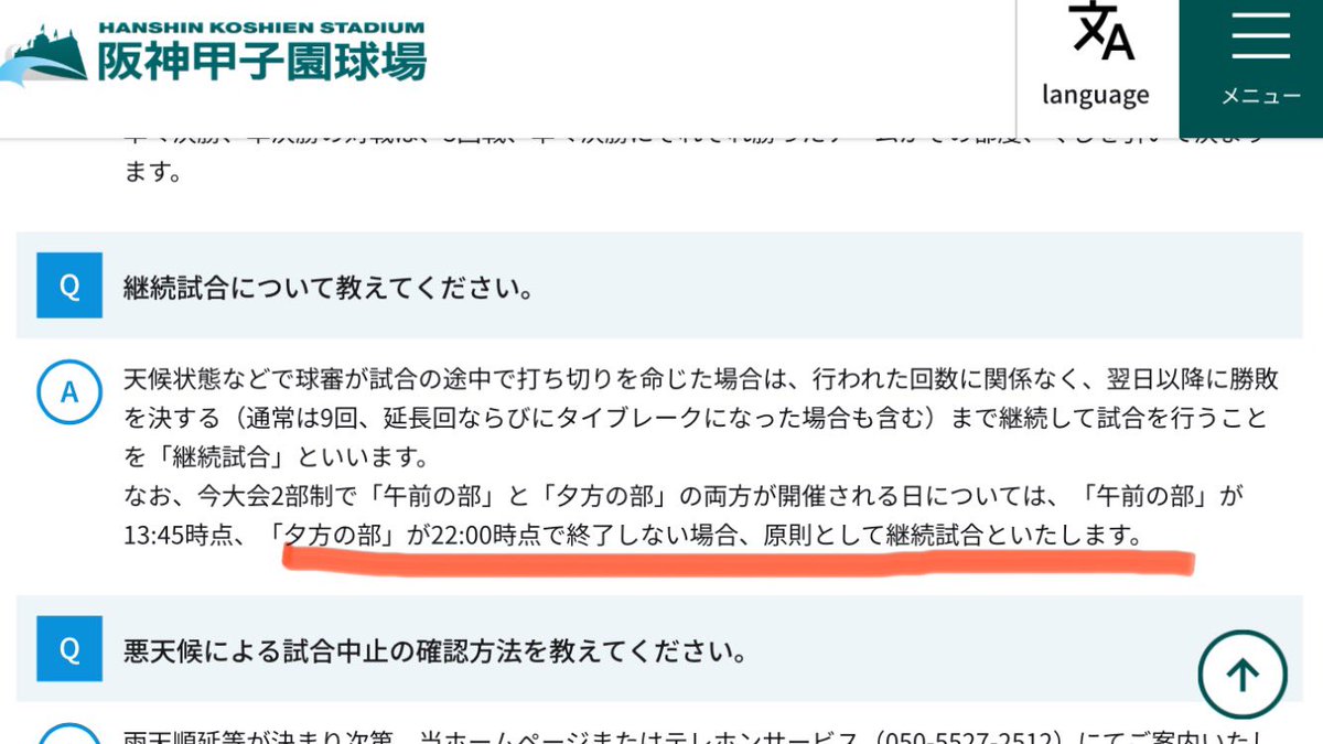 第4試合

高知中央VS綾羽

22:00を超えたら継続試合