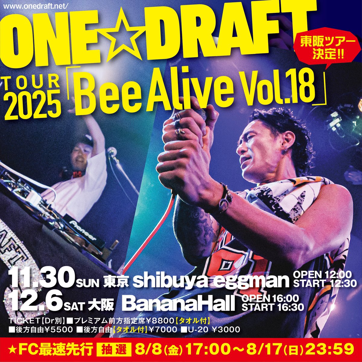 Yoshihiro(DJ FUNK)Mizoguchi (@djfunk0327) on Twitter photo (#ONEDRAFT 情報)
東阪ツアー決定!!
TOUR 2025「Bee Alive Vol.18」
最速FC先行のお知らせ
▲11/30(日)@ 【東京】shibuya eggman
▲12/6(土)@【大阪】BananaHall
<FC最速先行受付(抽選)>
8/8(金) 17:00〜8/17(日) 23:59
onedraft.net
#ワンドラフト
<a href="/L_BLOCK_LANCE/">ONE☆DRAFT LANCE</a>
<a href="/makitan_com/">ONE☆DRAFT DJ MAKKI</a> (#ONEDRAFT 情報)
東阪ツアー決定!!
TOUR 2025「Bee Alive Vol.18」
最速FC先行のお知らせ
▲11/30(日)@ 【東京】shibuya eggman
▲12/6(土)@【大阪】BananaHall
<FC最速先行受付(抽選)>
8/8(金) 17:00〜8/17(日) 23:59
onedraft.net
#ワンドラフト
<a href="/L_BLOCK_LANCE/">ONE☆DRAFT LANCE</a>
<a href="/makitan_com/">ONE☆DRAFT DJ MAKKI</a>