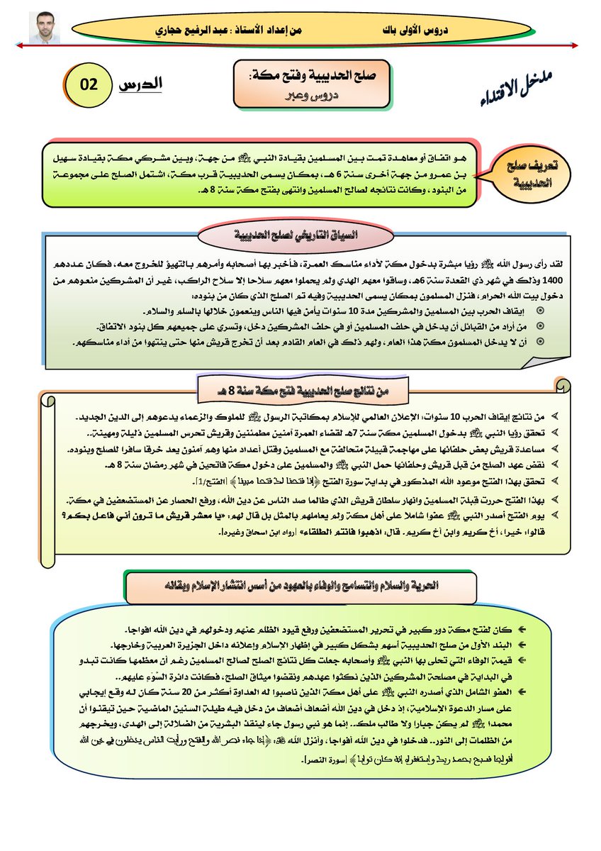 صلح الحديبيه وحماس .
صلح مجحف بين الرسول ص وقريش لحقن دماء المسلمين و من اجحافه الصلف في الكلام  مع سيدنا محمد ص من رسول قريش عمرو بن سهيل الي رفض يكتب بسم الله الرحمن الرحيم ورفض يكتب من محمد رسول الله وممكن تقروا عنه كتير علشان تفهموا