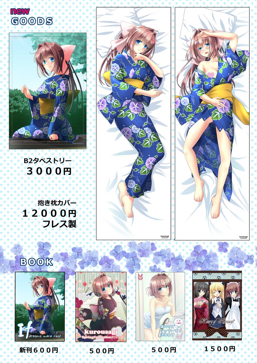 夏コミお品書きです～♪
今回は1日目参加になります!
過去のグッズとかを発掘してきたのでよかったら(⌒∇⌒) 
