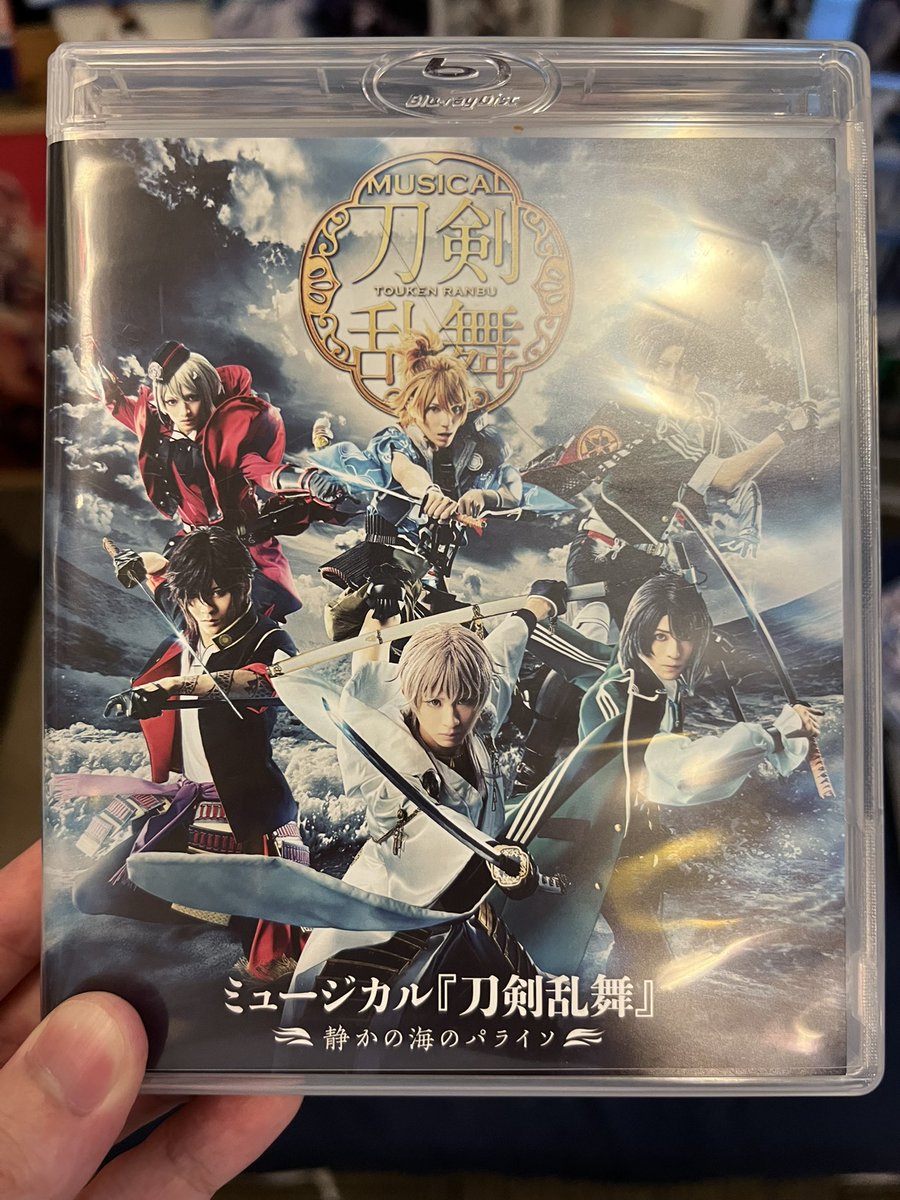 審神者のお客様から布教されたので、この作品から観てみます！😤
 #刀ミュ   #パライソ