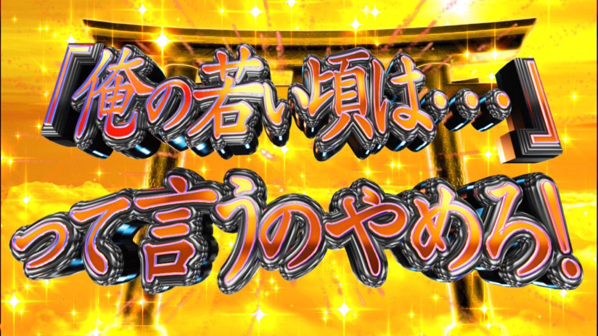 第318話
🦍ぱちんこで伝える気持ち🦍

普段思っててもなかなか言いづらいこと、みんなあるよね？
今回はそんな気持ちをぱちんこが代わりに伝えてくれる改造機を用意したよー👍

…って悪口ばっかじゃねーか😇

ご視聴ください✨

youtu.be/YtX40vove-U