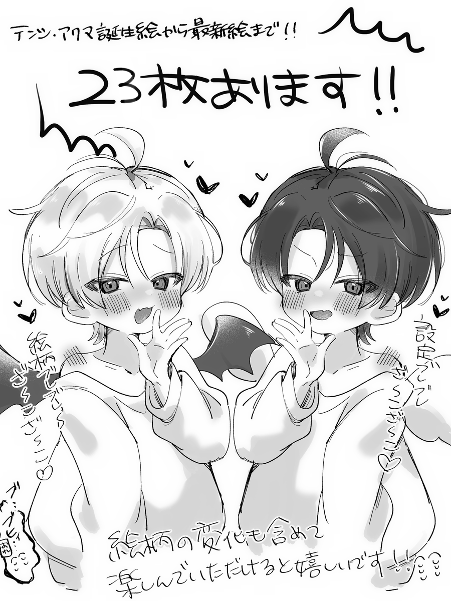 二人の絵をまとめました☺️
創作っ子のテンシ、アクマ君まとめ | やまを #pixiv https://t.co/gC4CPeM18a 