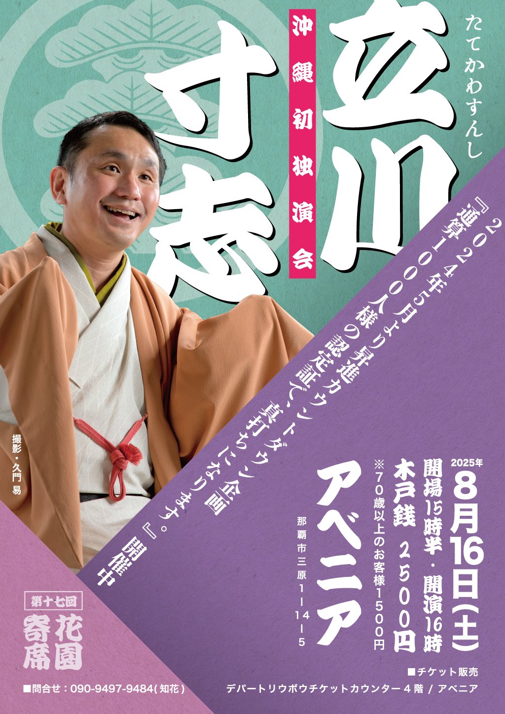 新釈落語咄　立川談志サイン&「第八回 こしがや落語会 立川流一門会」チケット 立川左平次 落語立川流真打 on X: 