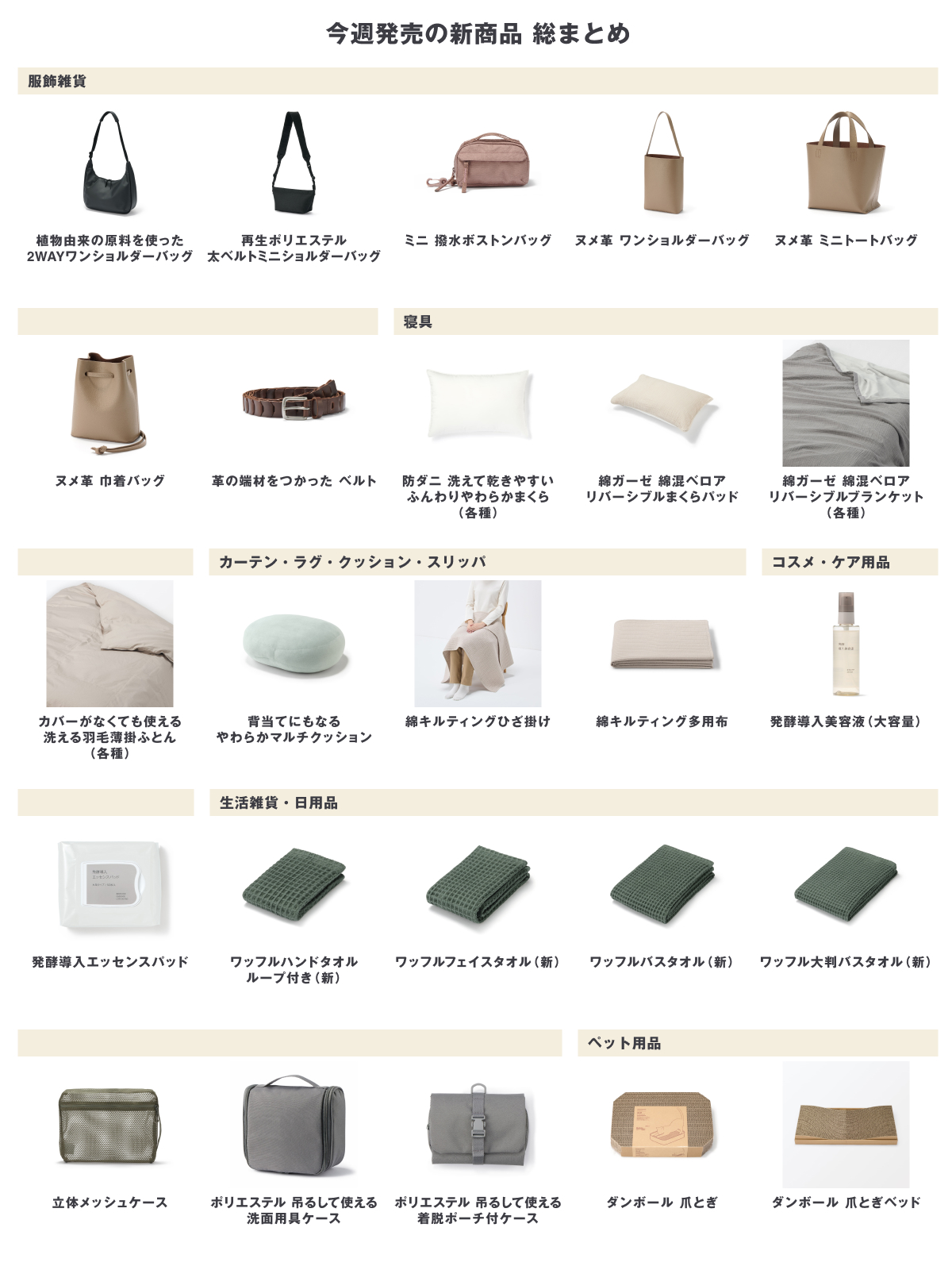 無印良品まとめ売り 廃盤商品多数 ca5f73f05790400fd5ff7f304abefc