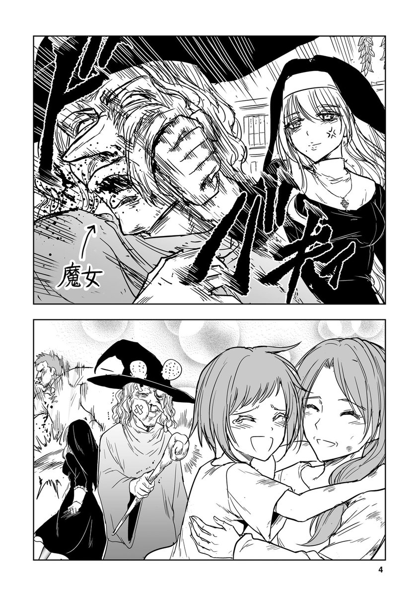 子供の懺悔を聞いたシスター取った行動は…⁉
#漫画が読めるハッシュタグ