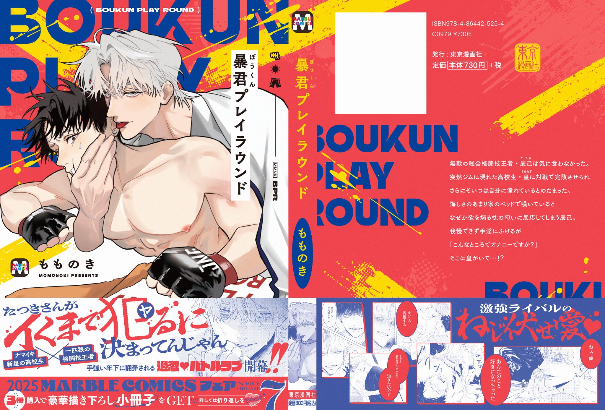 MARBLE COMICS編集部 on X: 