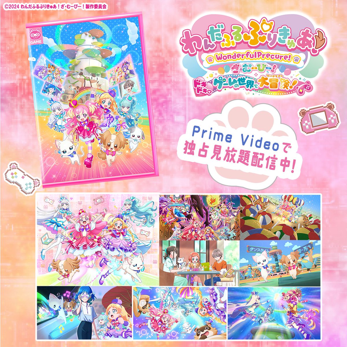 『映画名探偵プリキュア！』 tweet media