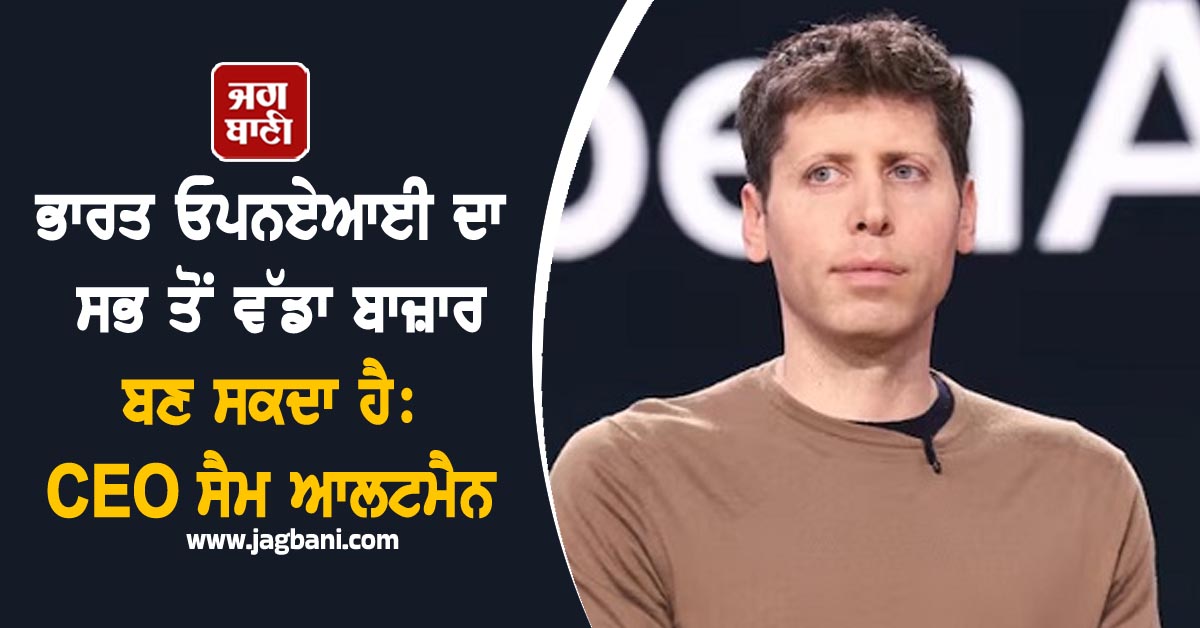 JagbaniOnline's tweet photo. ਓਪਨਏਆਈ ਦੇ ਸੀਈਓ ਸੈਮ ਆਲਟਮੈਨ ਦੇ ਅਨੁਸਾਰ ਭਾਰਤ, ਅਮਰੀਕਾ ਤੋਂ ਬਾਅਦ ਓਪਨਏਆਈ ਦਾ ਦੁਨੀਆ ਦਾ ਦੂਜਾ ਸਭ ਤੋਂ ਵੱਡਾ ਬਾਜ਼ਾਰ ਹੈ ਅਤੇ ਭਵਿੱਖ ਵਿੱਚ ਇਸਦਾ ਸਭ ਤੋਂ ਵੱਡਾ ਬਾਜ਼ਾਰ ਬਣ ਸਕਦਾ ਹੈ।
#openais #market #ceosamaltman #nationalnews https://t.co/DbQnT9r4SY