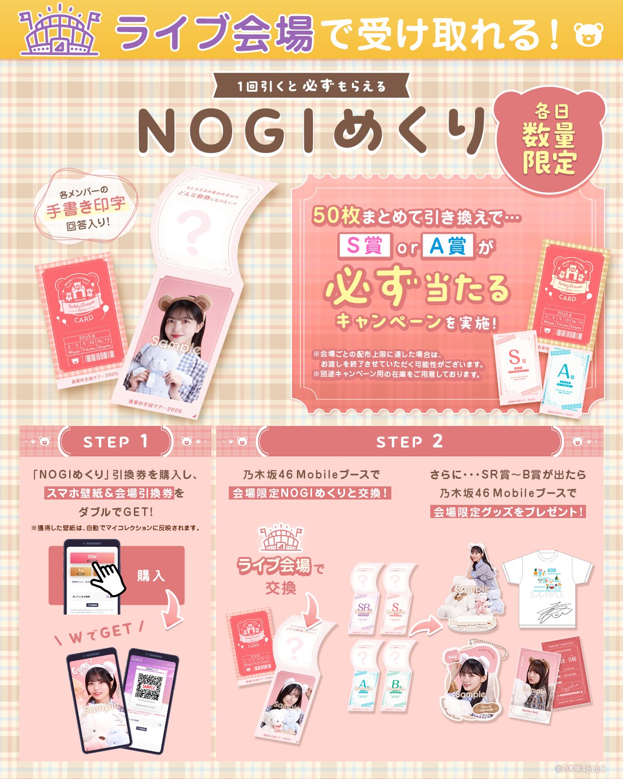 NOGIめくり　乃木坂モバイル 会場限定 ハズレ券 9月分　フルコンプ NOGIめくり 乃木坂モバイル 会場限定 ハズレ券 9月分 フルコンプ