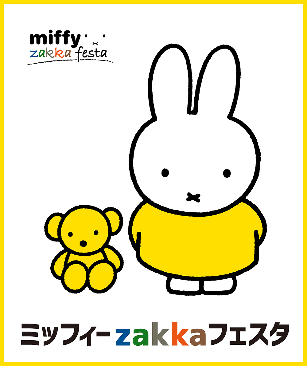 8/19（火）から9/2（火）まで、近鉄百貨店 草津店にてミッフィーの雑貨のお祭り「ミッフィーzakkaフェスタ」が開催されます。
2025年版のニューバージョンでの開催。ブルーナカラーのイベント限定品をはじめ、グッズが大集合します。

dickbruna.jp/news/202508/42…