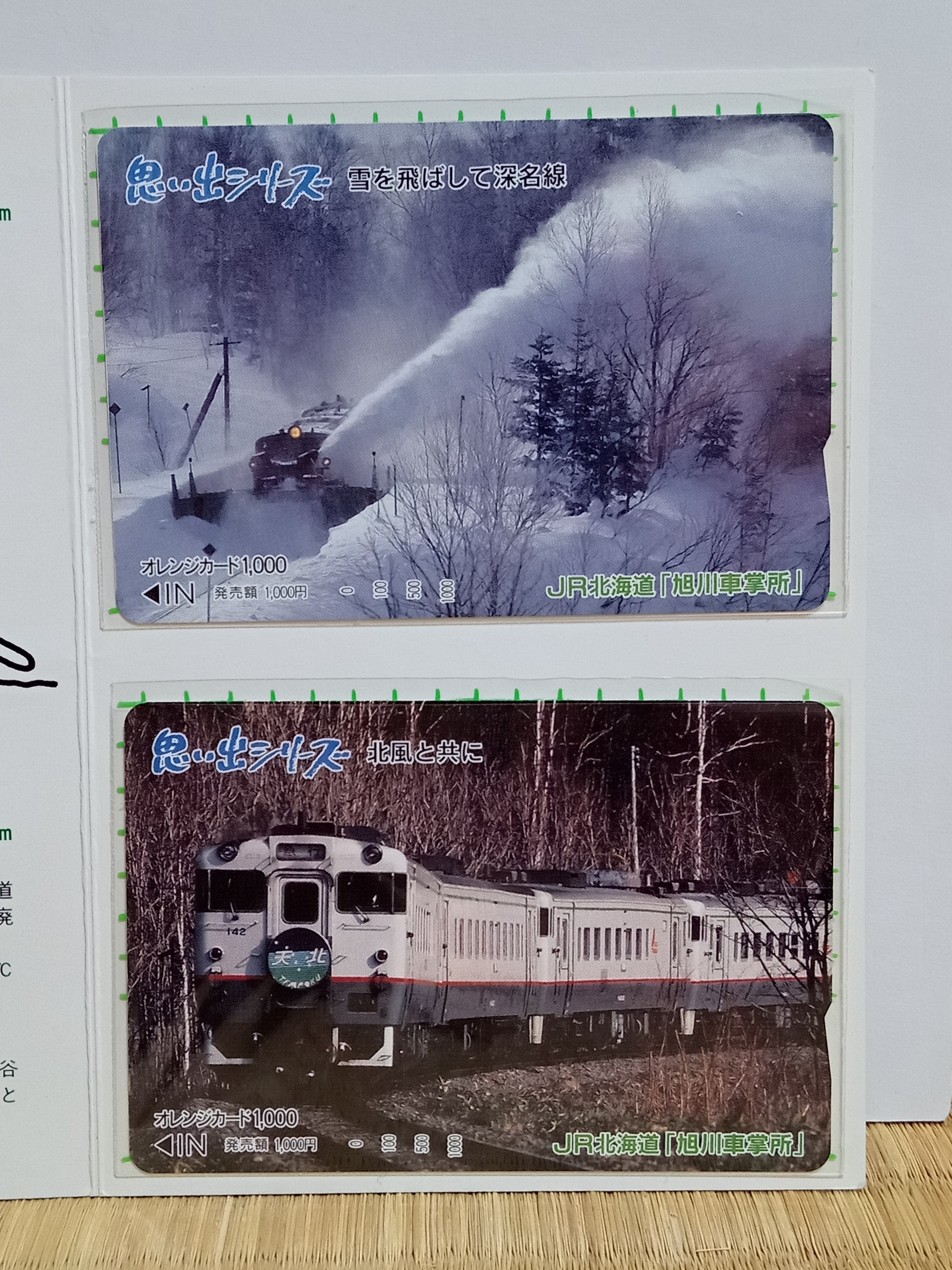 昭和60年代の北海道 - অনুসন্ধান / X