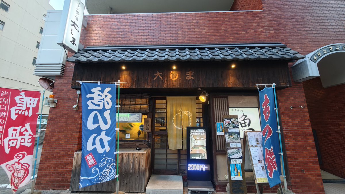 albatros1003's tweet photo. 以前に話題に出てた博多祇園の「大しま」さんで晩酌中。
何を食べても美味くて幸せです。
この後はモツ鍋だ。
#バントウスペース https://t.co/vyrJddIZnf
