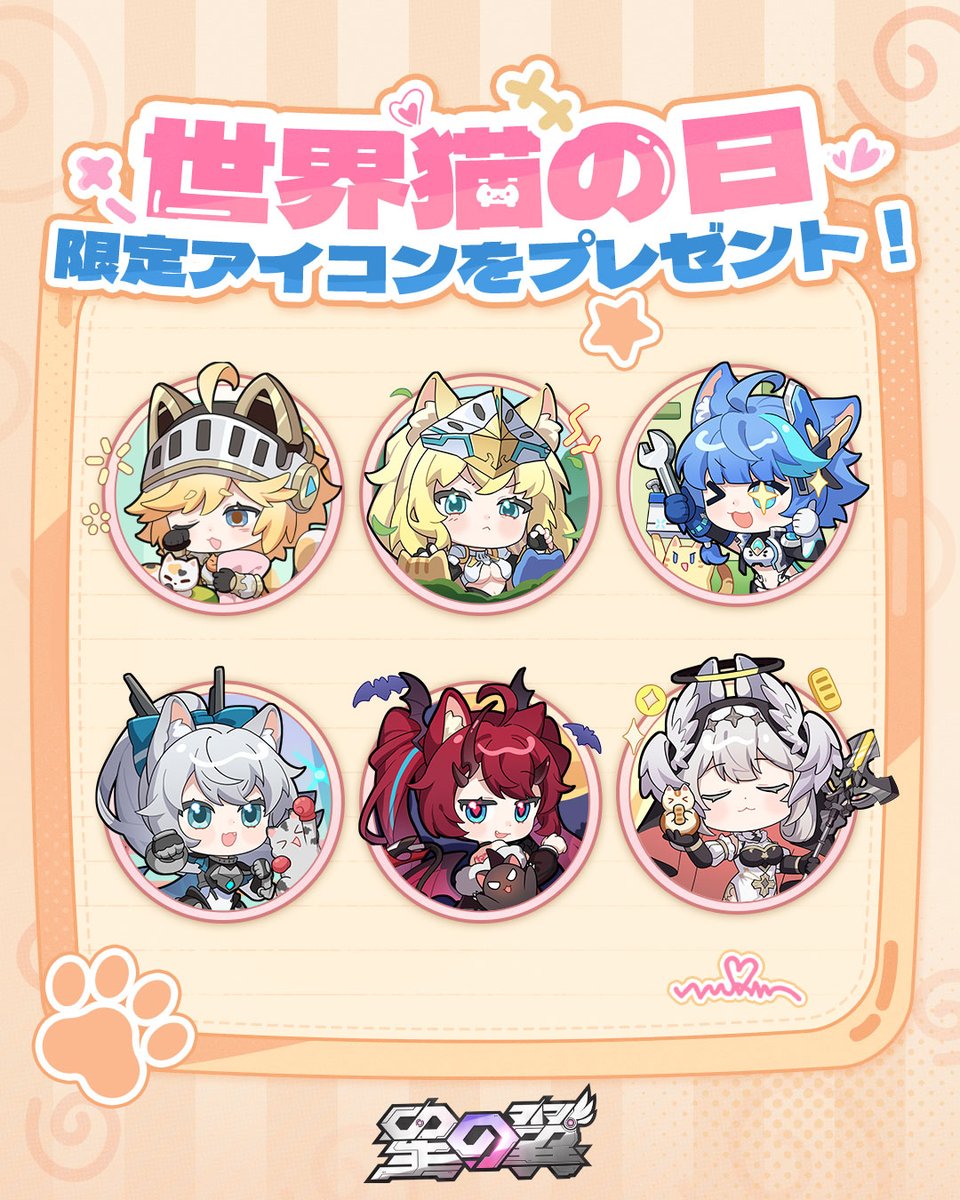 8月8日は「#世界猫の日」🐈

「ネコ騎士」キャッティの登場とともに、
ユナイテッド・シティで不思議な力が広がりつつある。

なんてことだ…
みんなの頭に猫耳がモフモフ生えてきちゃった！？

ネコ化の星導使SDアイコンをプレゼント！🎁
ぜひアイコンに設定して、 #世界猫の日