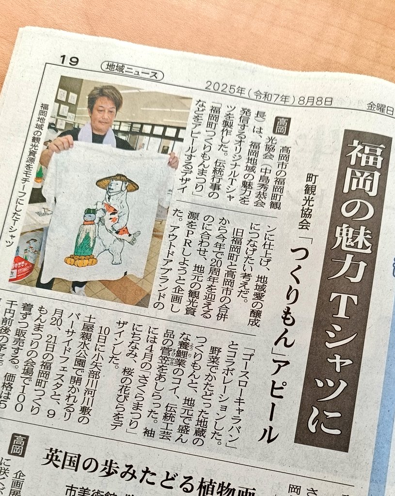 johana_poupelle's tweet photo. つくりもんまつり×ゴースローキャラバン
コラボTシャツʕ•ᴥ•ʔ

あたしもゴースロとコラボしたいな

#北日本新聞 https://t.co/n2OP6ul8KB