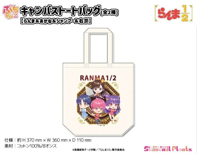 らんま1/2 (うる星やつら) グッズ情報 on X: 