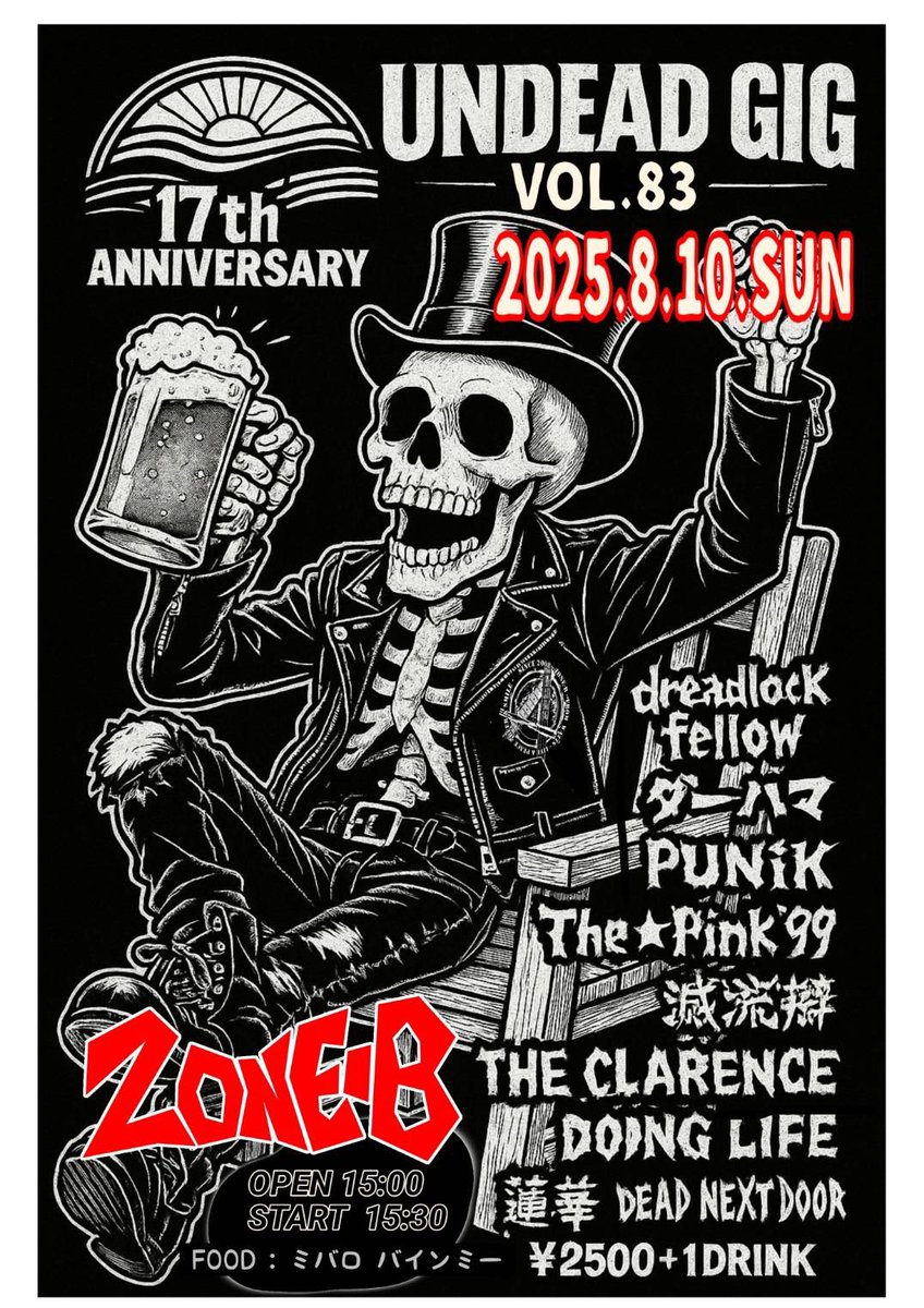 3連休の
8/10
8/11
ZONE-B17周年です。
お待ちしています！