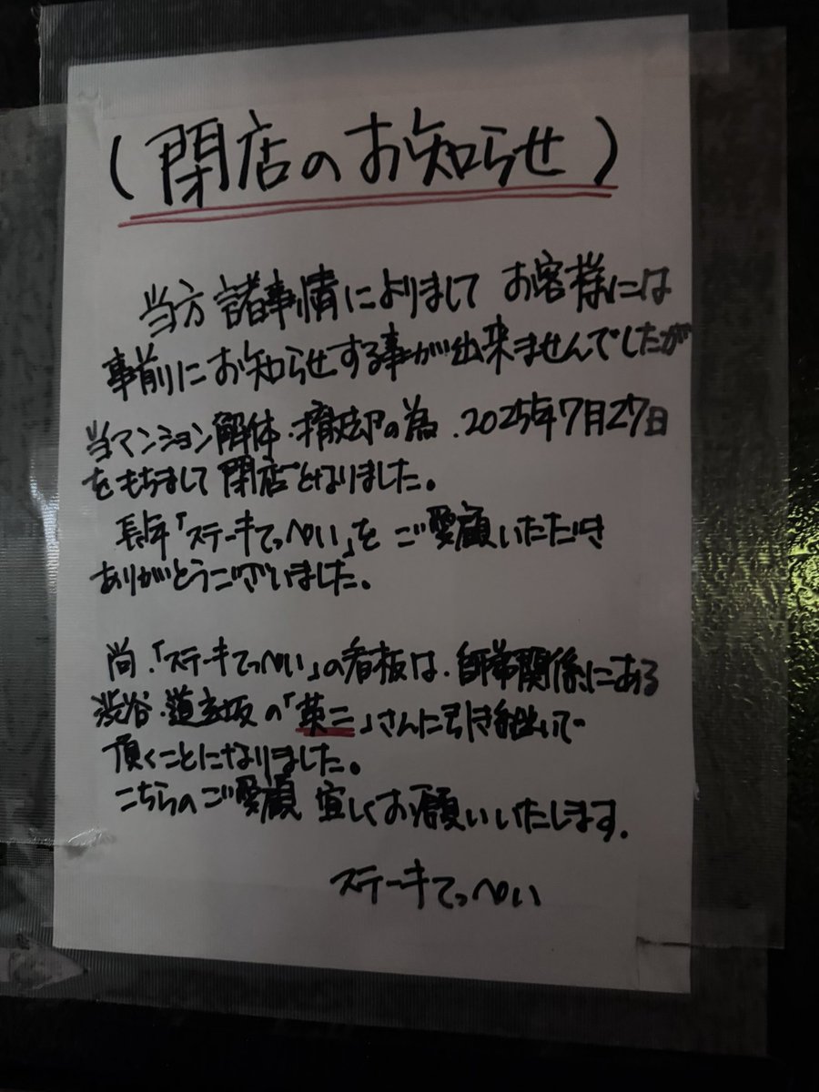 ippo's tweet photo. 閉店の報せを知らず、訪問して知った超絶悲報。ご主人の頃から大変お世話になりました。最高で大好きなお店でした。 https://t.co/RNUUylMIYF